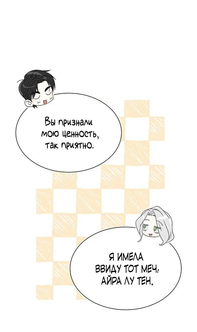 Манга Сделайте все возможное, чтобы пожалеть об этом. - Глава 11 Страница 33