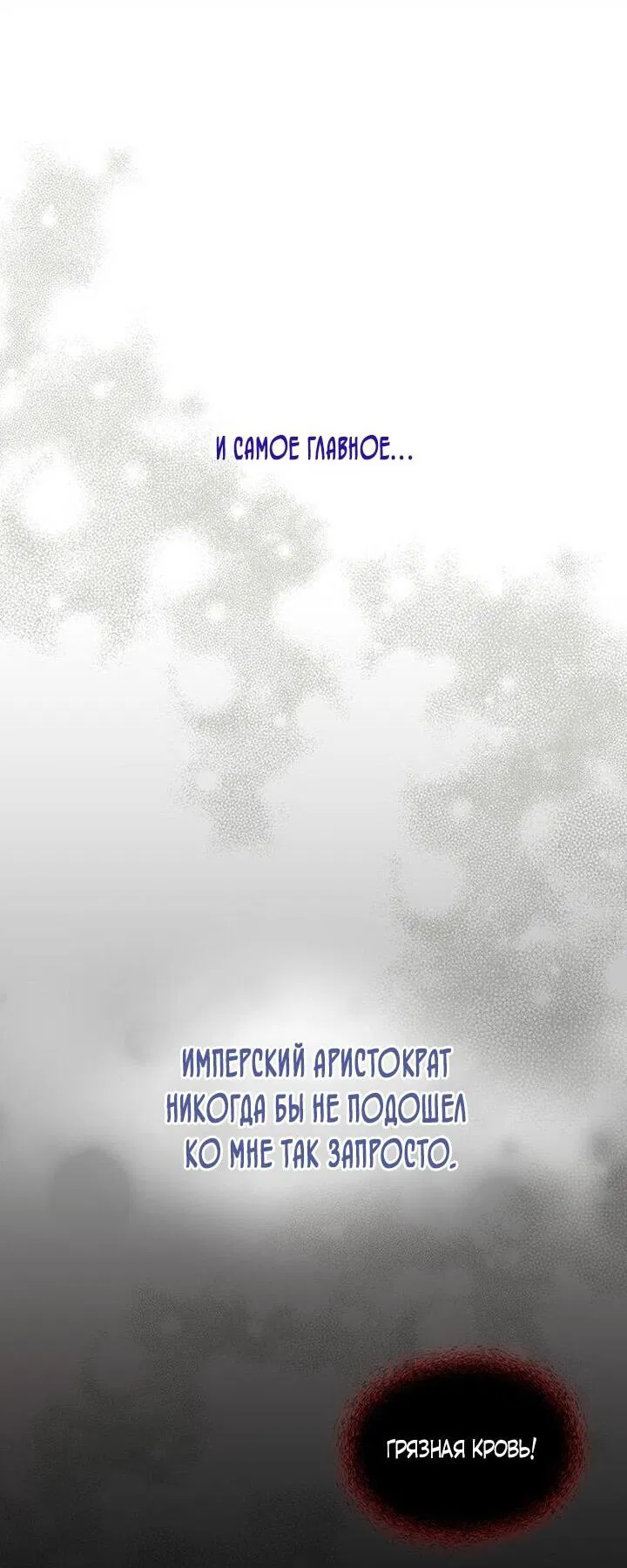 Манга Сделайте все возможное, чтобы пожалеть об этом. - Глава 2 Страница 13