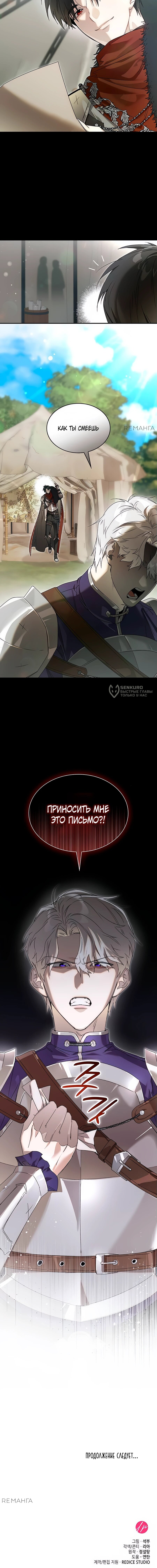 Манга Сделайте все возможное, чтобы пожалеть об этом. - Глава 17 Страница 69