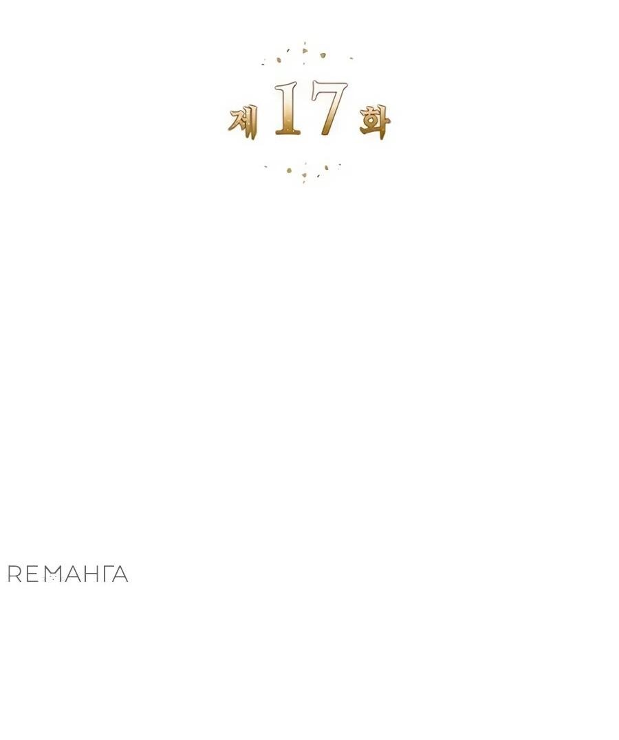 Манга Сделайте все возможное, чтобы пожалеть об этом. - Глава 17 Страница 25