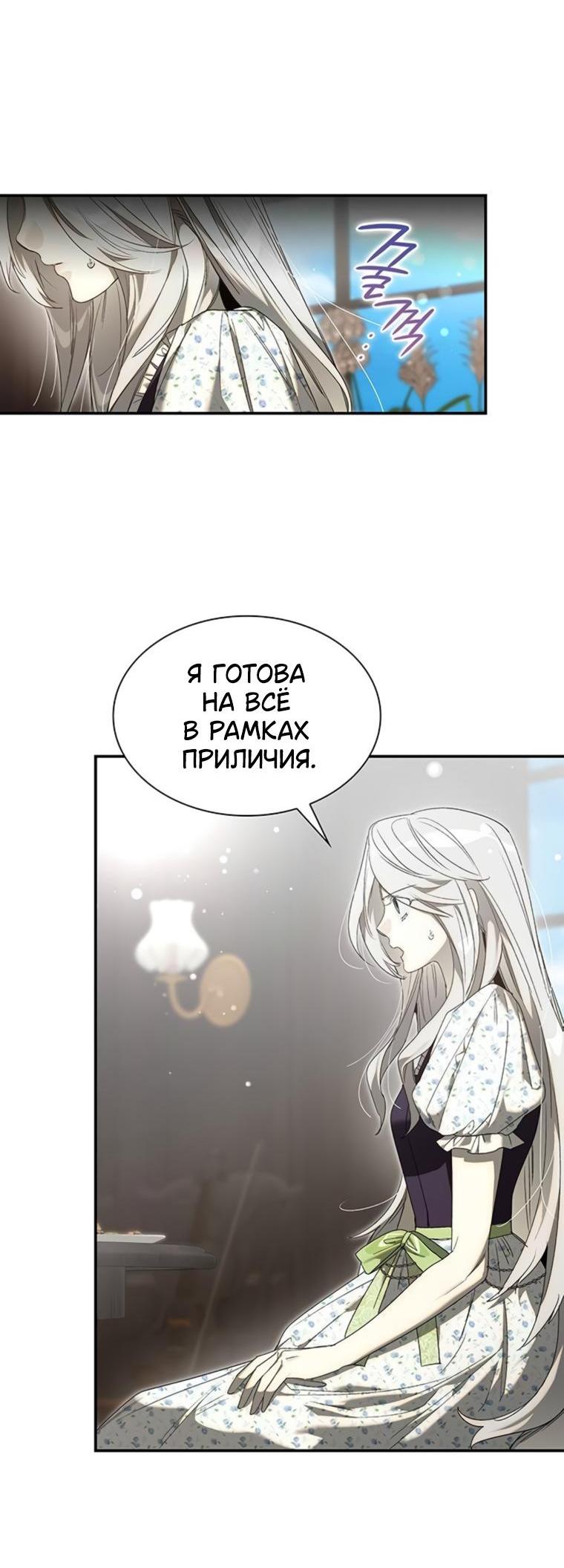Манга Сделайте все возможное, чтобы пожалеть об этом. - Глава 19 Страница 16