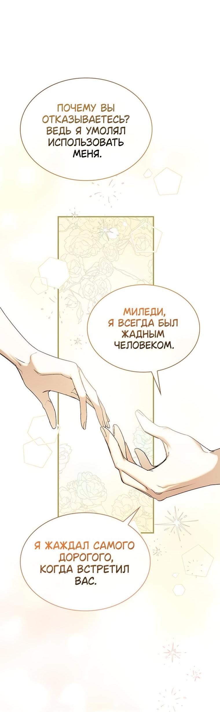 Манга Сделайте все возможное, чтобы пожалеть об этом. - Глава 19 Страница 50