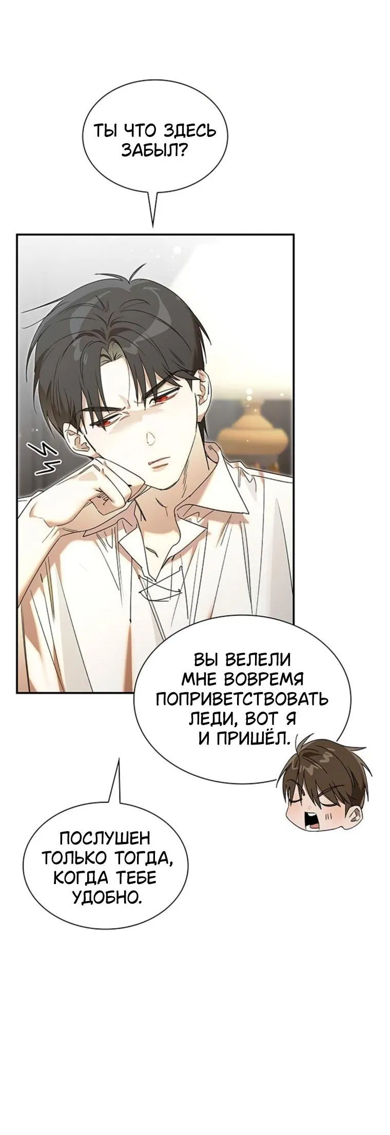 Манга Сделайте все возможное, чтобы пожалеть об этом. - Глава 19 Страница 27