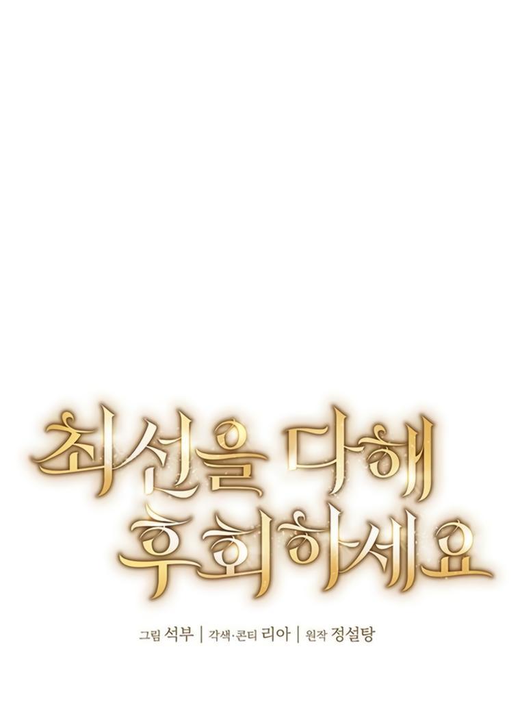 Манга Сделайте все возможное, чтобы пожалеть об этом. - Глава 20 Страница 2