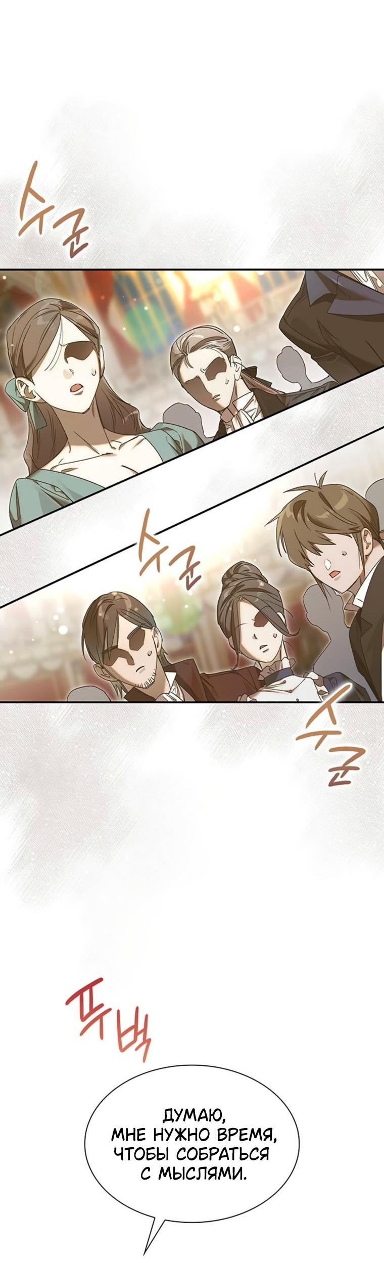 Манга Сделайте все возможное, чтобы пожалеть об этом. - Глава 20 Страница 39