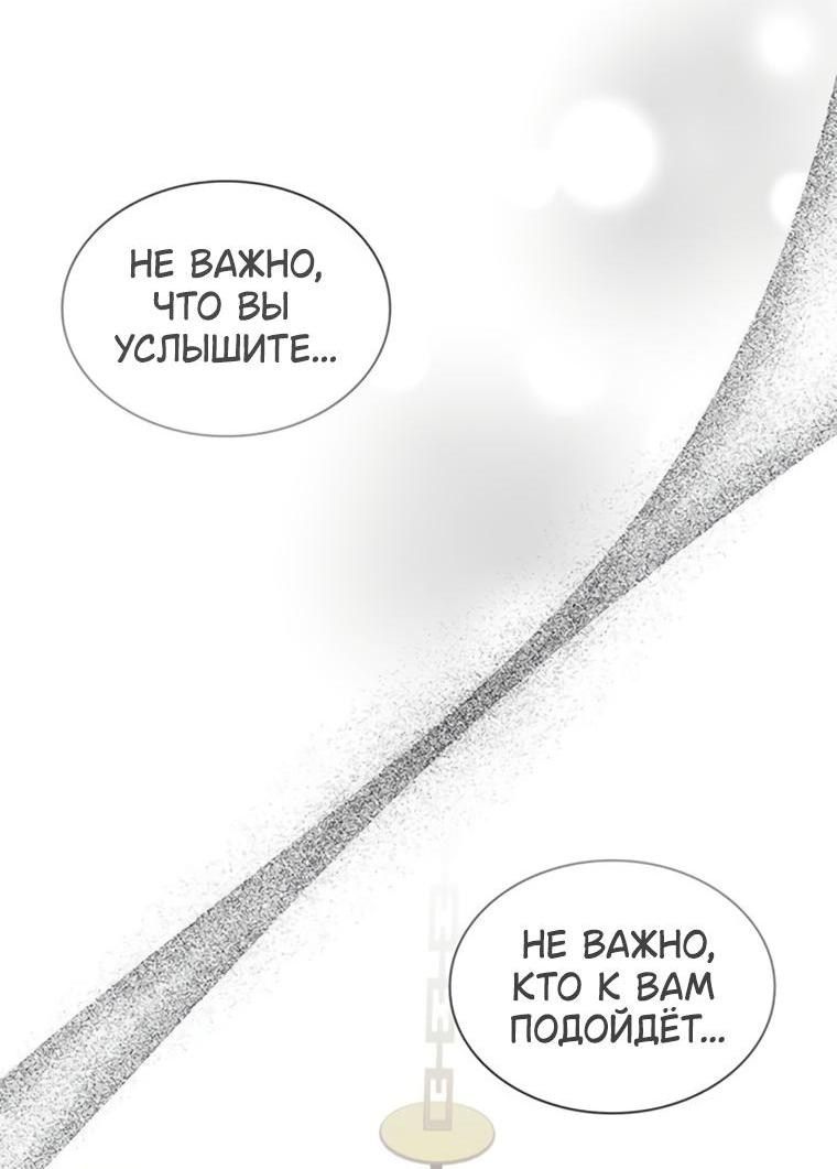 Манга Сделайте все возможное, чтобы пожалеть об этом. - Глава 20 Страница 36