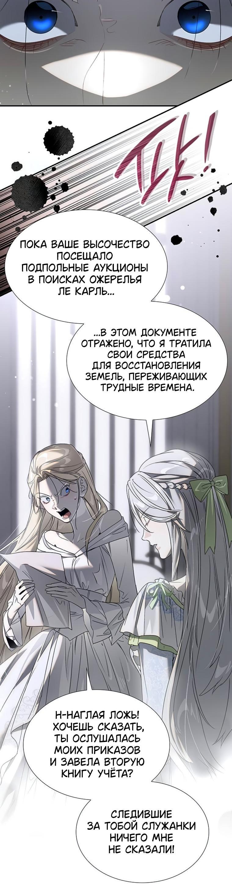 Манга Сделайте все возможное, чтобы пожалеть об этом. - Глава 25 Страница 25