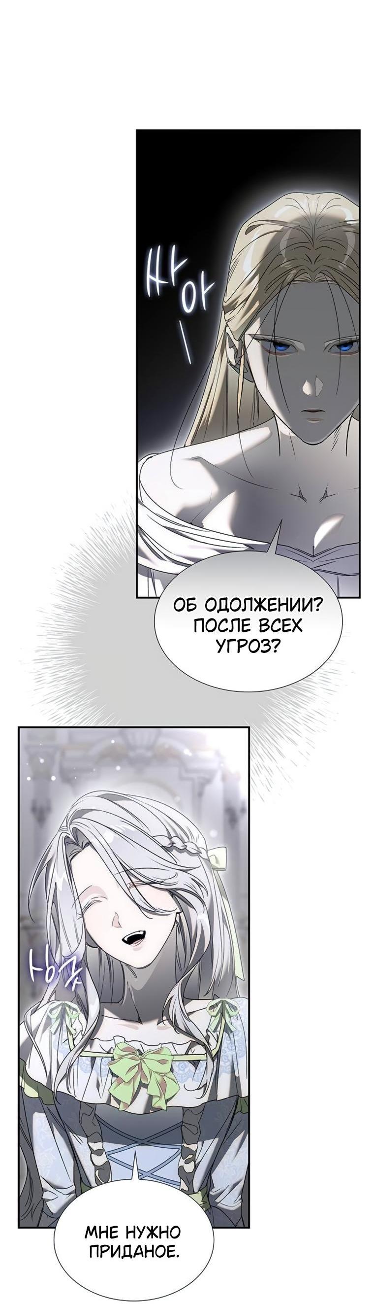 Манга Сделайте все возможное, чтобы пожалеть об этом. - Глава 25 Страница 32