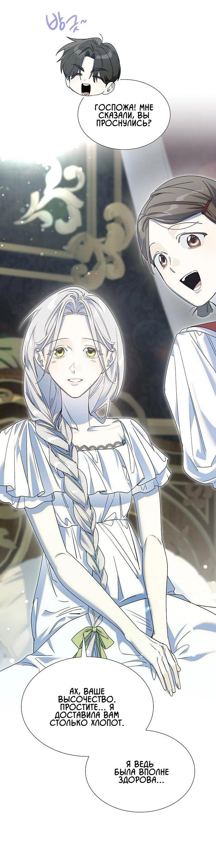 Манга Сделайте все возможное, чтобы пожалеть об этом. - Глава 23 Страница 28