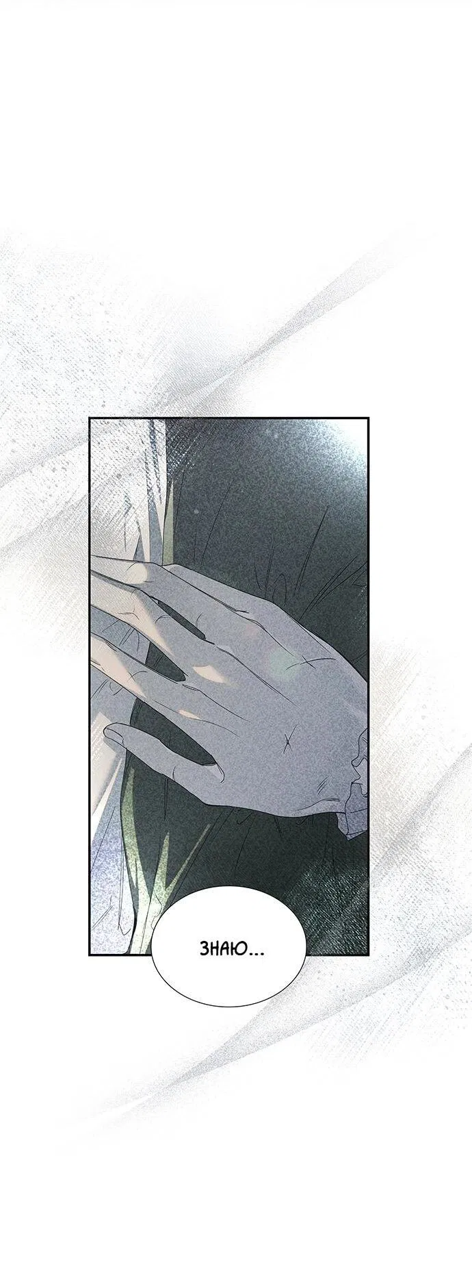 Манга Сделайте все возможное, чтобы пожалеть об этом. - Глава 23 Страница 18