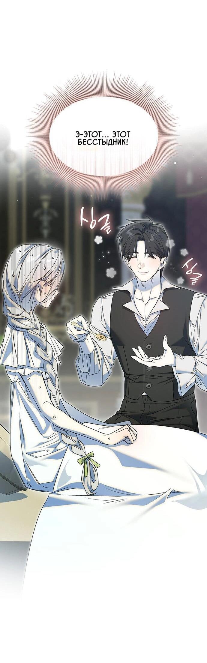 Манга Сделайте все возможное, чтобы пожалеть об этом. - Глава 23 Страница 41