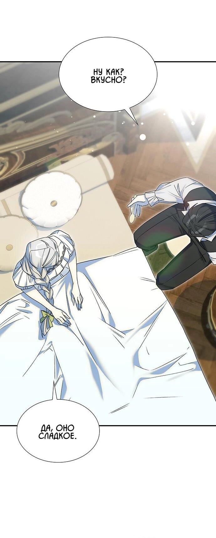 Манга Сделайте все возможное, чтобы пожалеть об этом. - Глава 23 Страница 55