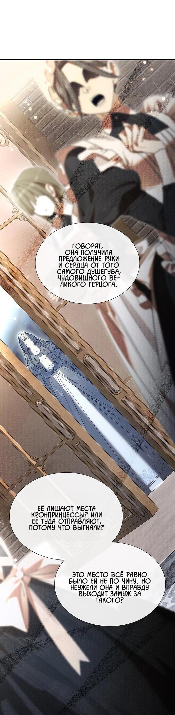 Манга Сделайте все возможное, чтобы пожалеть об этом. - Глава 23 Страница 60