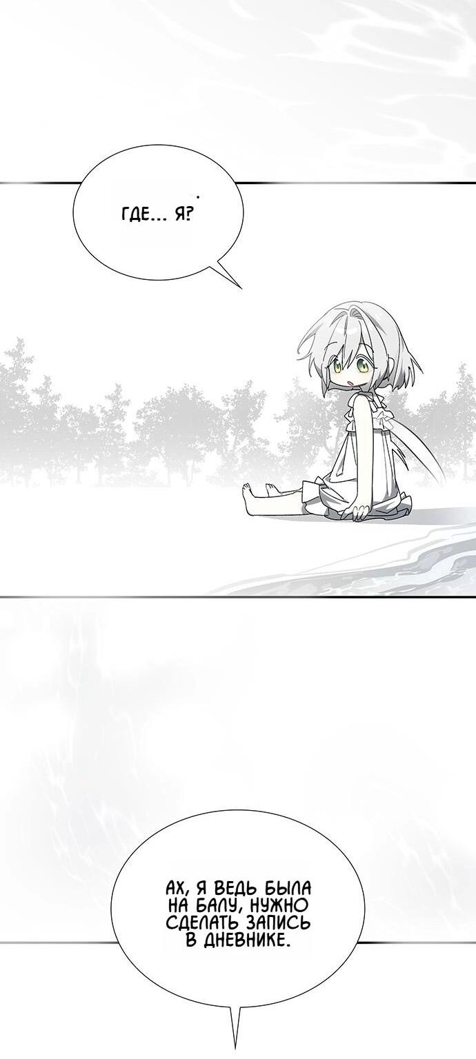 Манга Сделайте все возможное, чтобы пожалеть об этом. - Глава 23 Страница 3