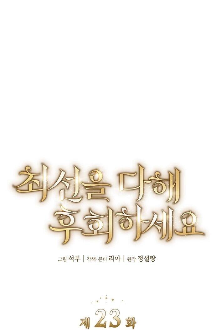 Манга Сделайте все возможное, чтобы пожалеть об этом. - Глава 23 Страница 1