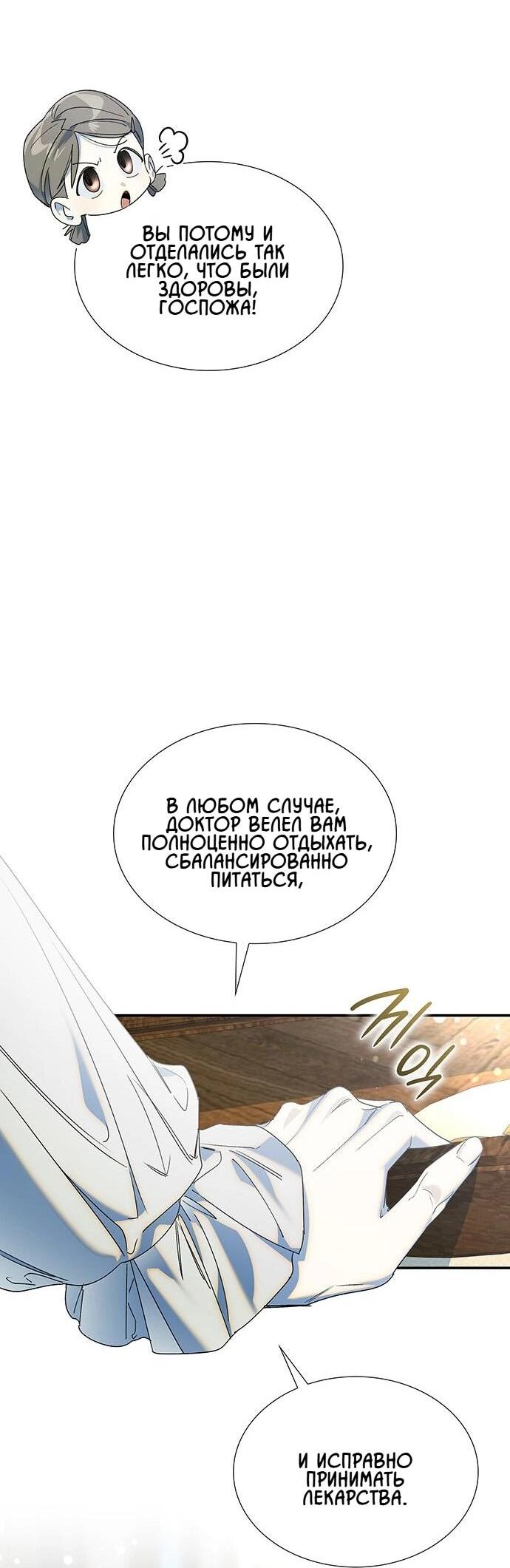 Манга Сделайте все возможное, чтобы пожалеть об этом. - Глава 23 Страница 29