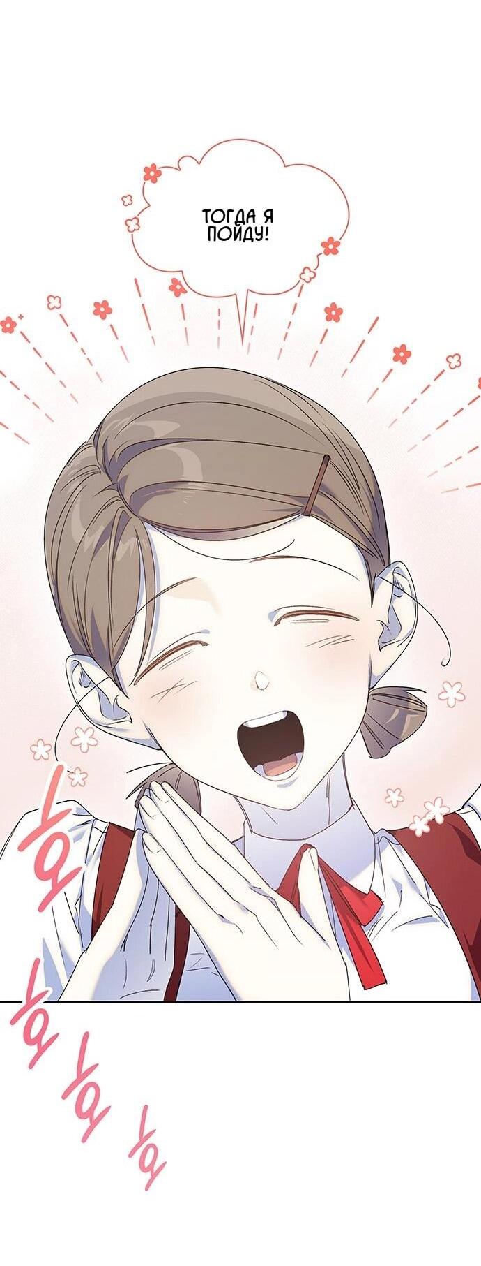 Манга Сделайте все возможное, чтобы пожалеть об этом. - Глава 23 Страница 36