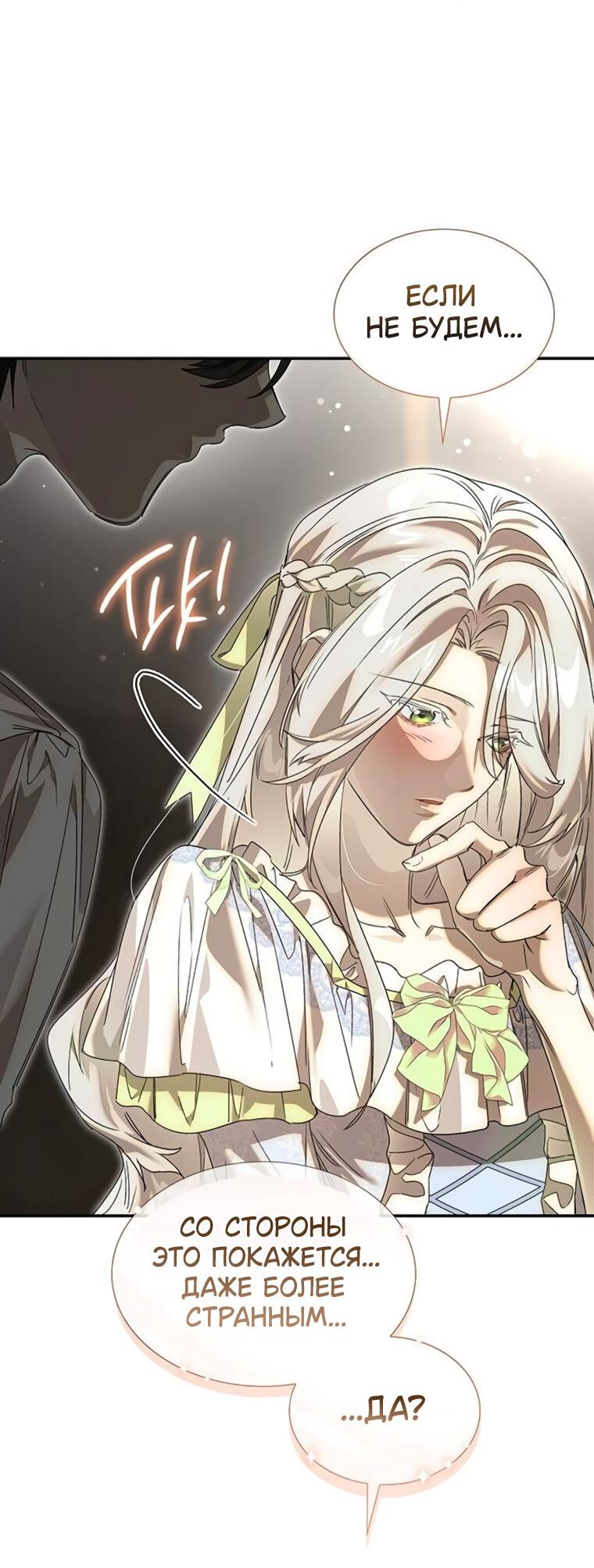 Манга Сделайте все возможное, чтобы пожалеть об этом. - Глава 26 Страница 44