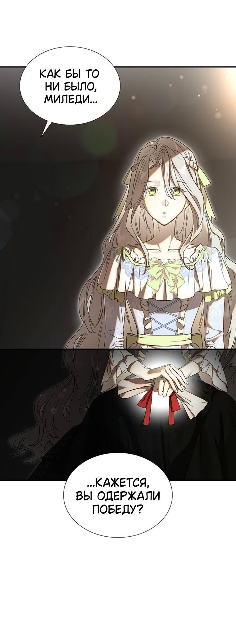 Манга Сделайте все возможное, чтобы пожалеть об этом. - Глава 26 Страница 23