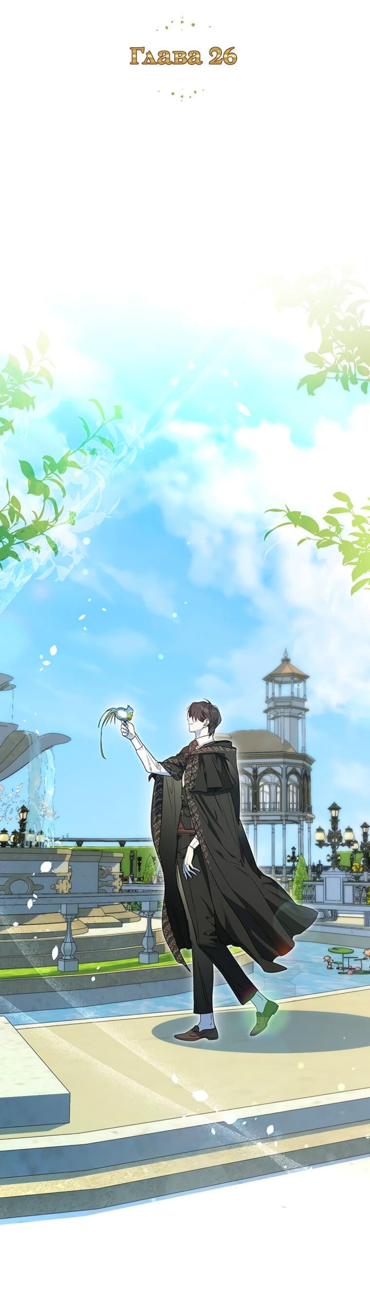 Манга Сделайте все возможное, чтобы пожалеть об этом. - Глава 26 Страница 3