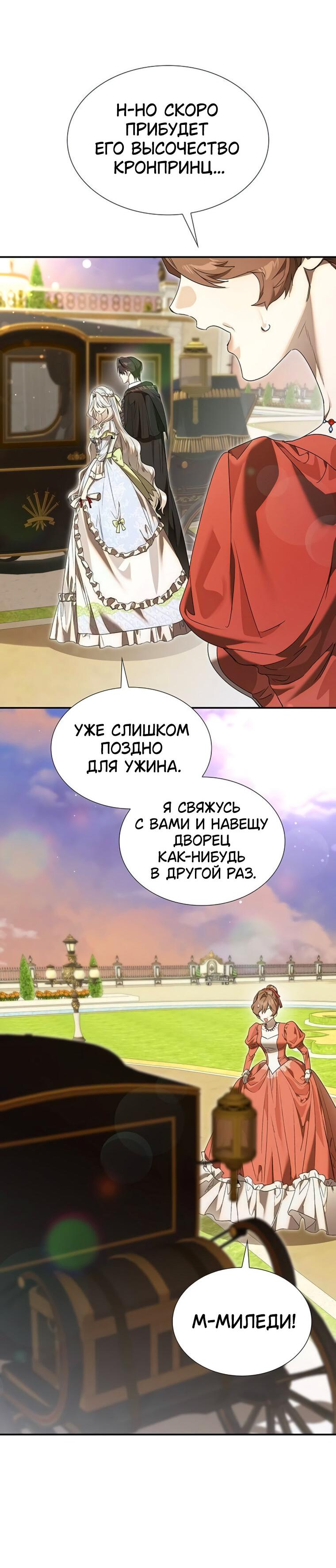 Манга Сделайте все возможное, чтобы пожалеть об этом. - Глава 26 Страница 21