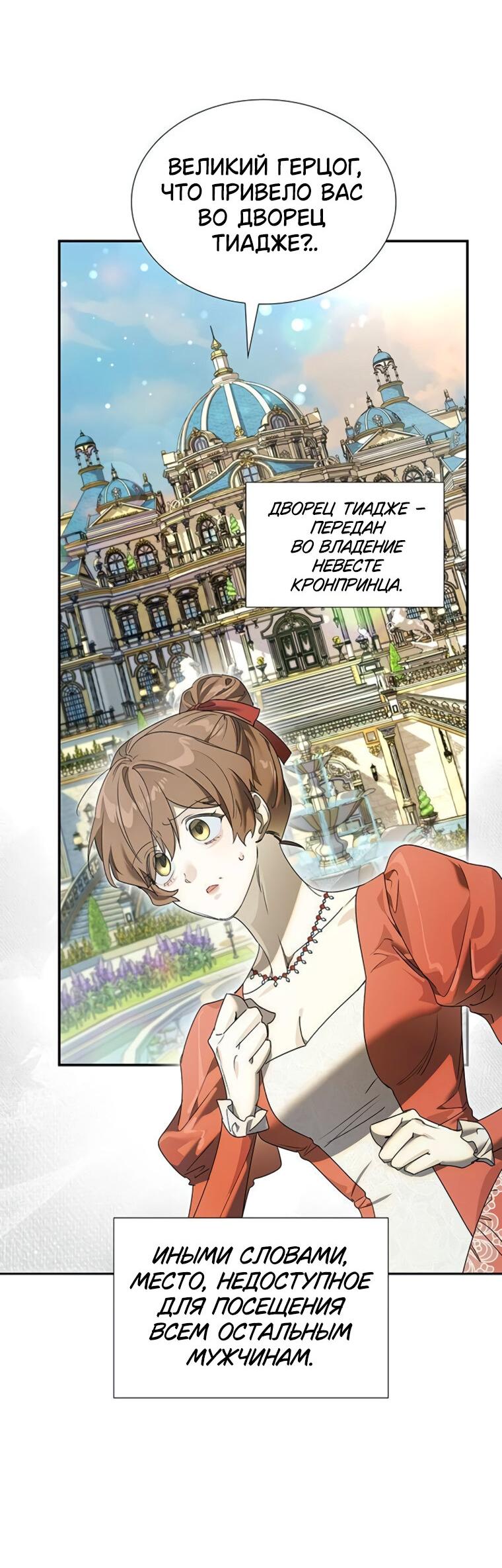 Манга Сделайте все возможное, чтобы пожалеть об этом. - Глава 26 Страница 17