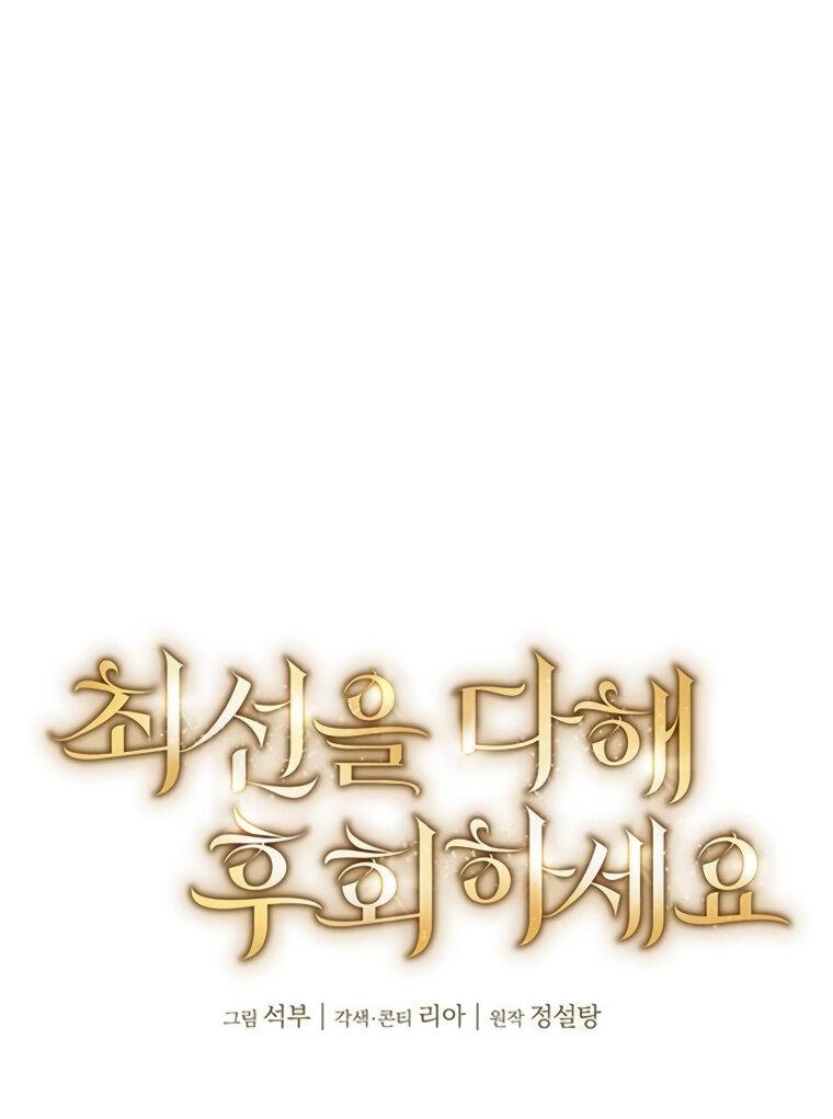 Манга Сделайте все возможное, чтобы пожалеть об этом. - Глава 26 Страница 2