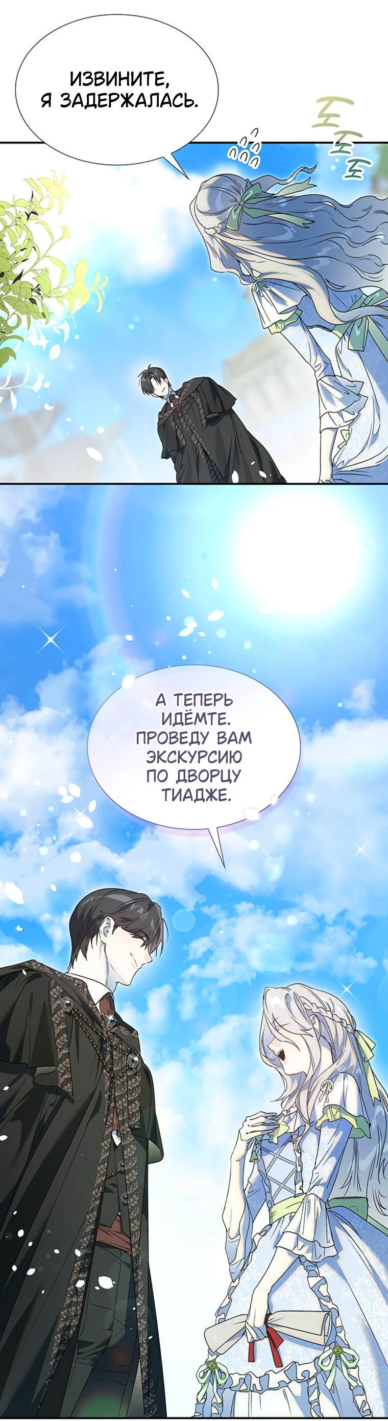 Манга Сделайте все возможное, чтобы пожалеть об этом. - Глава 26 Страница 6