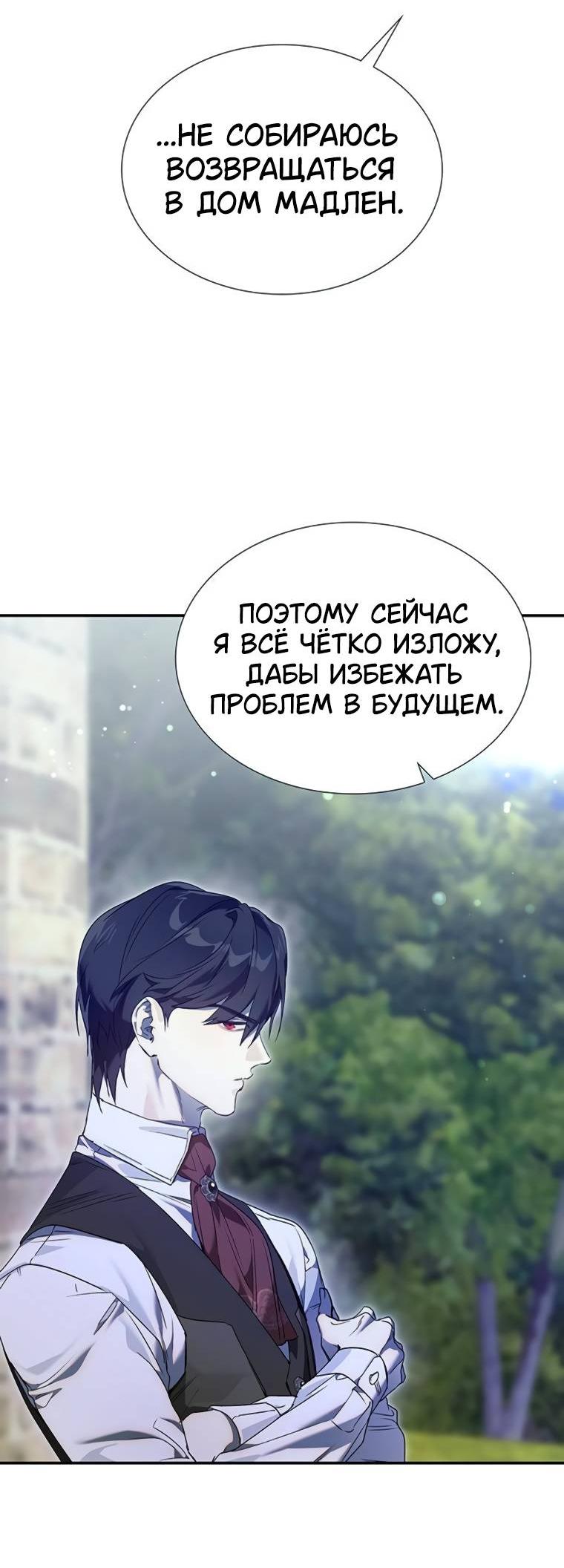 Манга Сделайте все возможное, чтобы пожалеть об этом. - Глава 27 Страница 30