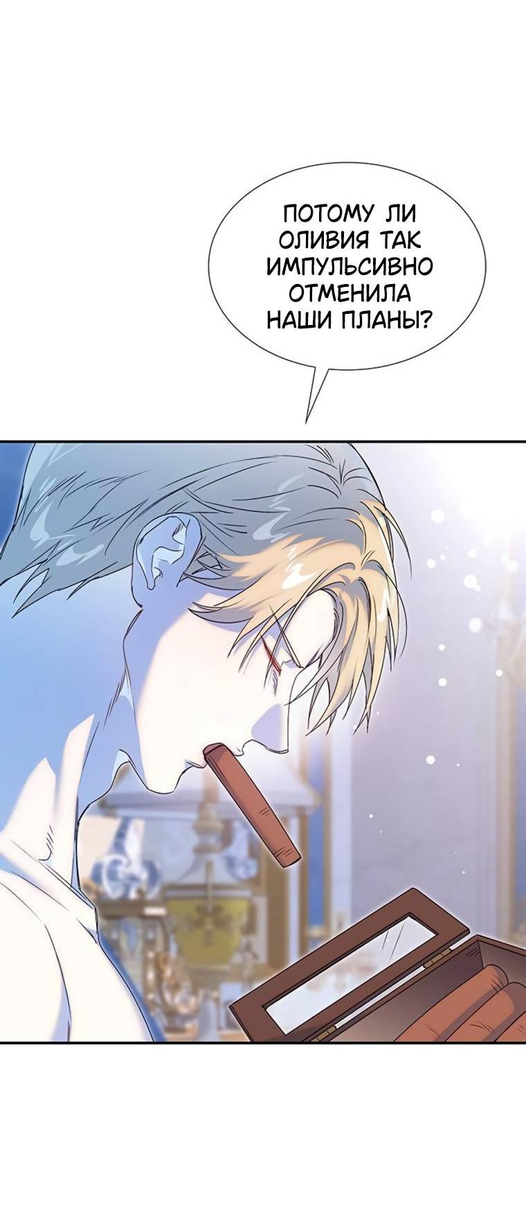 Манга Сделайте все возможное, чтобы пожалеть об этом. - Глава 28 Страница 30