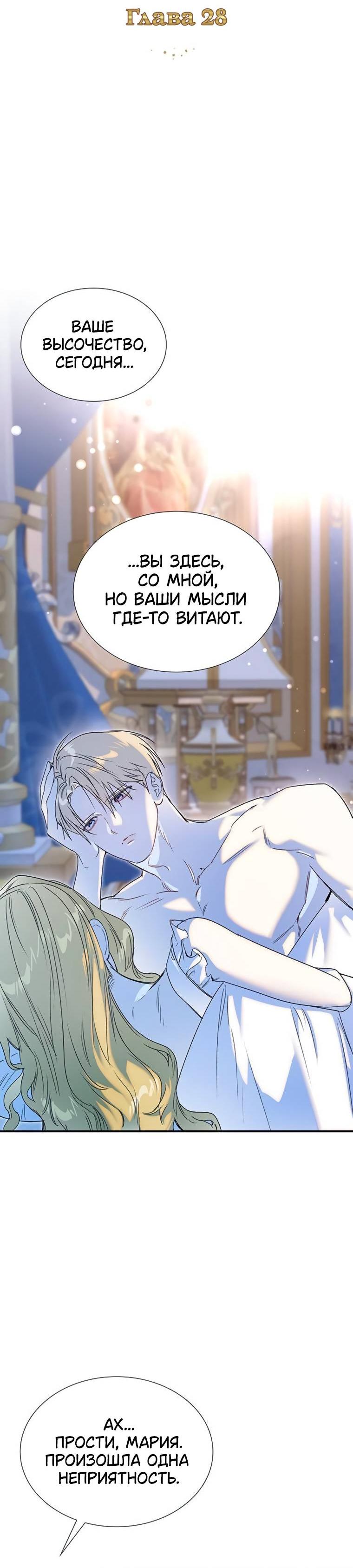 Манга Сделайте все возможное, чтобы пожалеть об этом. - Глава 28 Страница 26