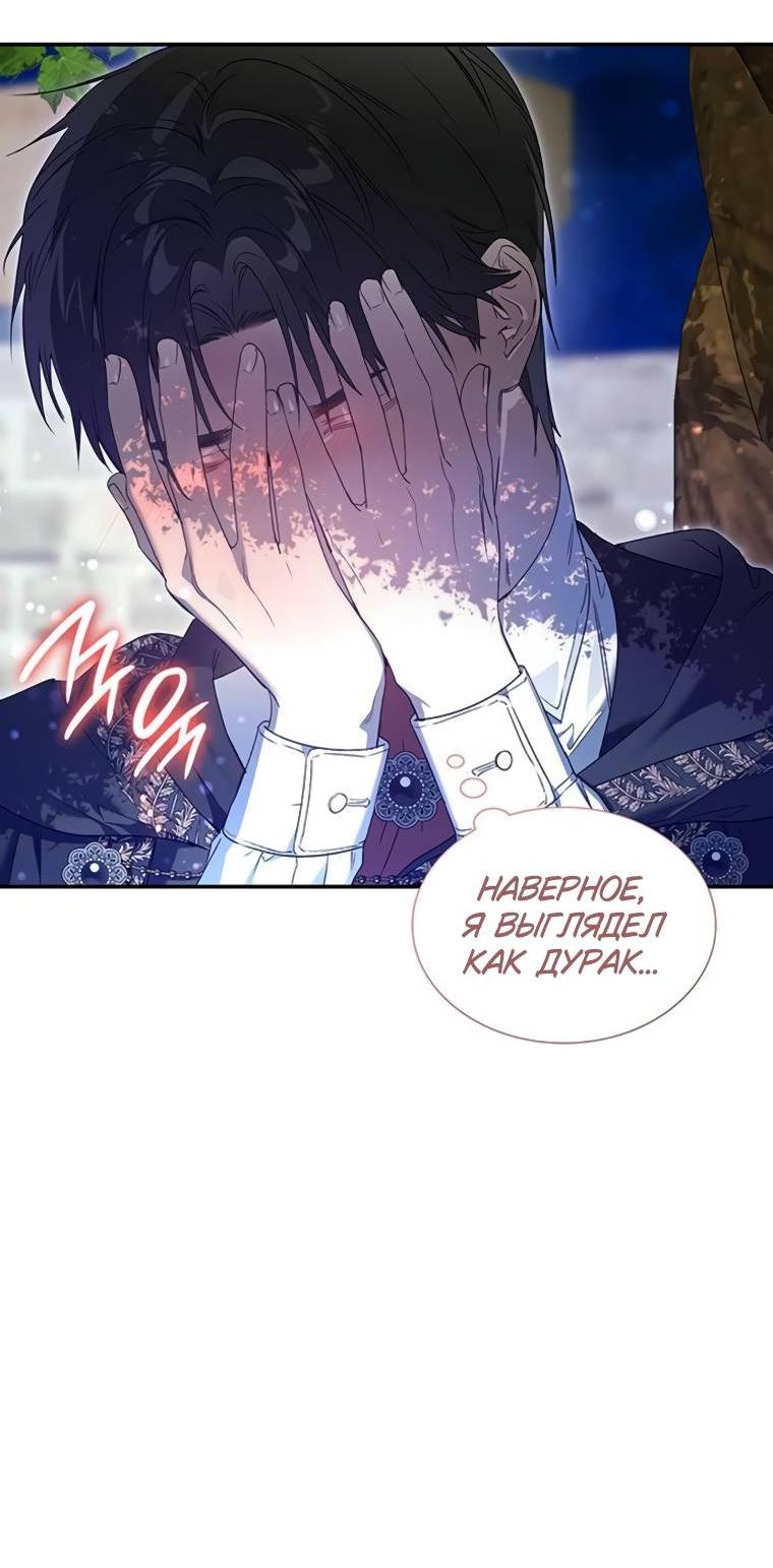 Манга Сделайте все возможное, чтобы пожалеть об этом. - Глава 28 Страница 20