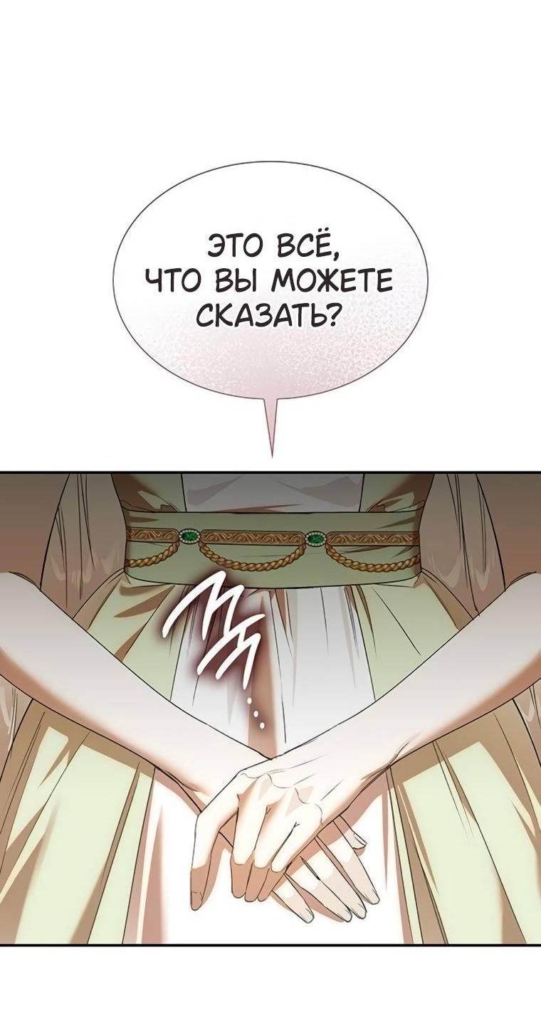 Манга Сделайте все возможное, чтобы пожалеть об этом. - Глава 28 Страница 58