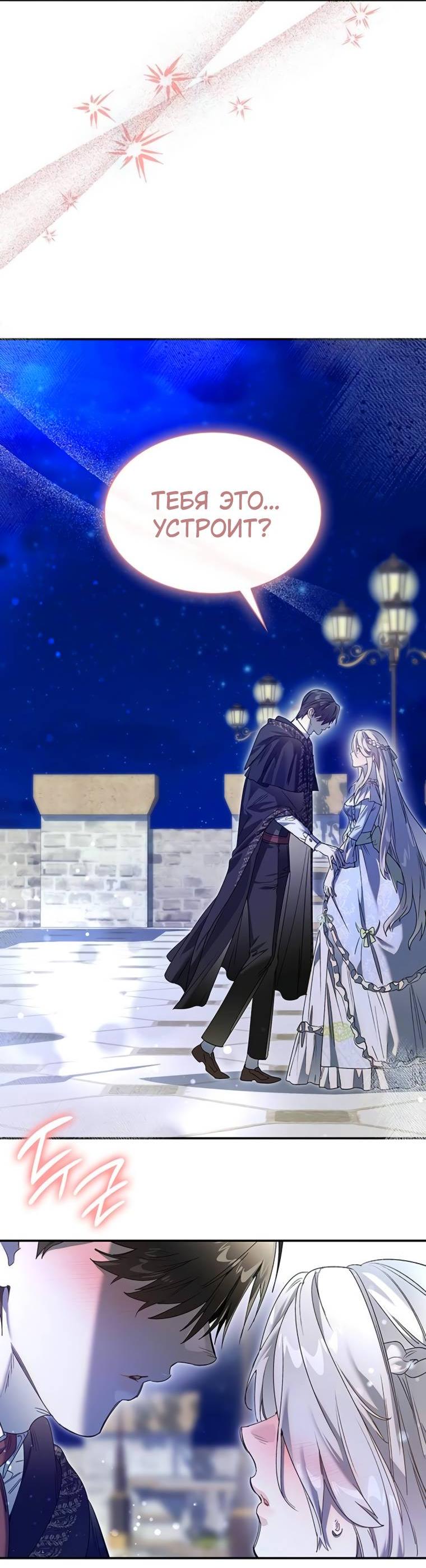 Манга Сделайте все возможное, чтобы пожалеть об этом. - Глава 28 Страница 9