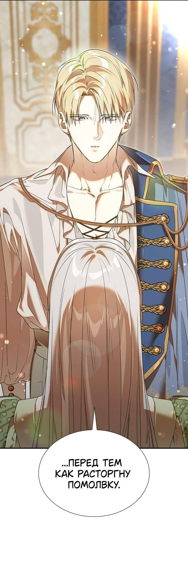 Манга Сделайте все возможное, чтобы пожалеть об этом. - Глава 28 Страница 52