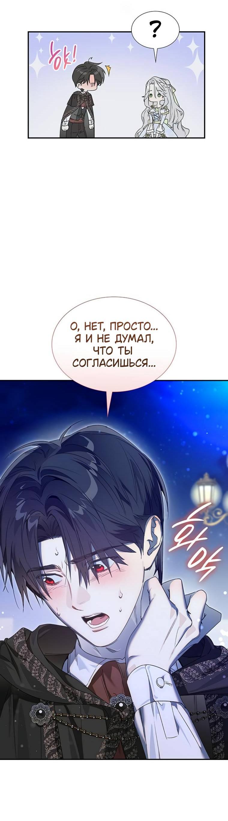 Манга Сделайте все возможное, чтобы пожалеть об этом. - Глава 28 Страница 4