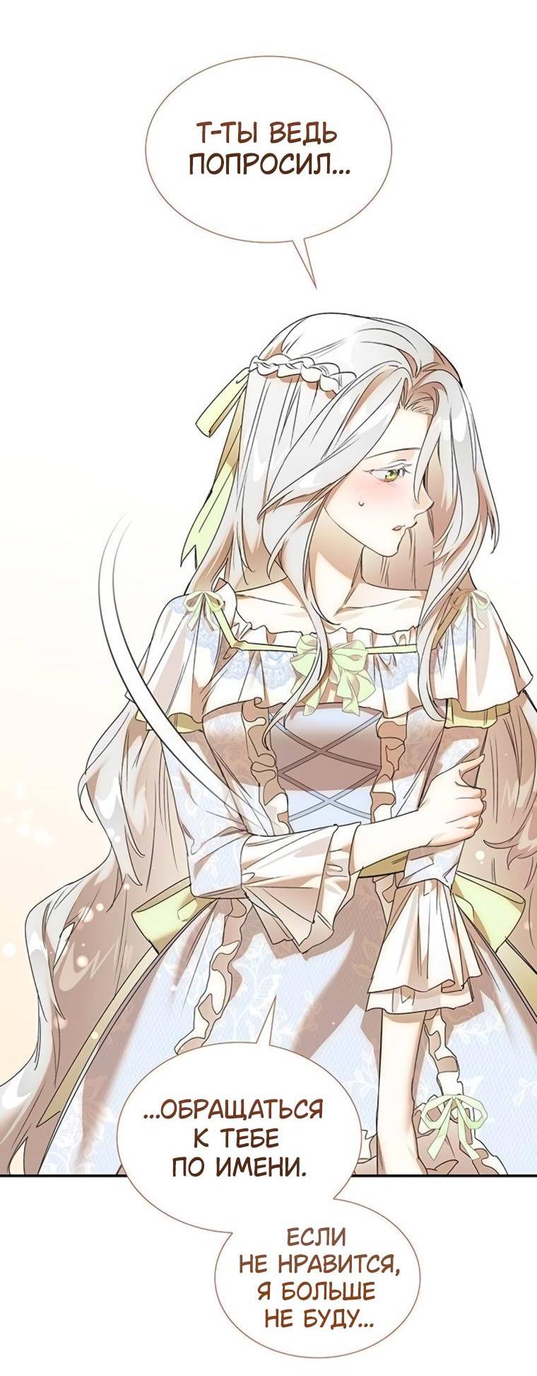 Манга Сделайте все возможное, чтобы пожалеть об этом. - Глава 28 Страница 6