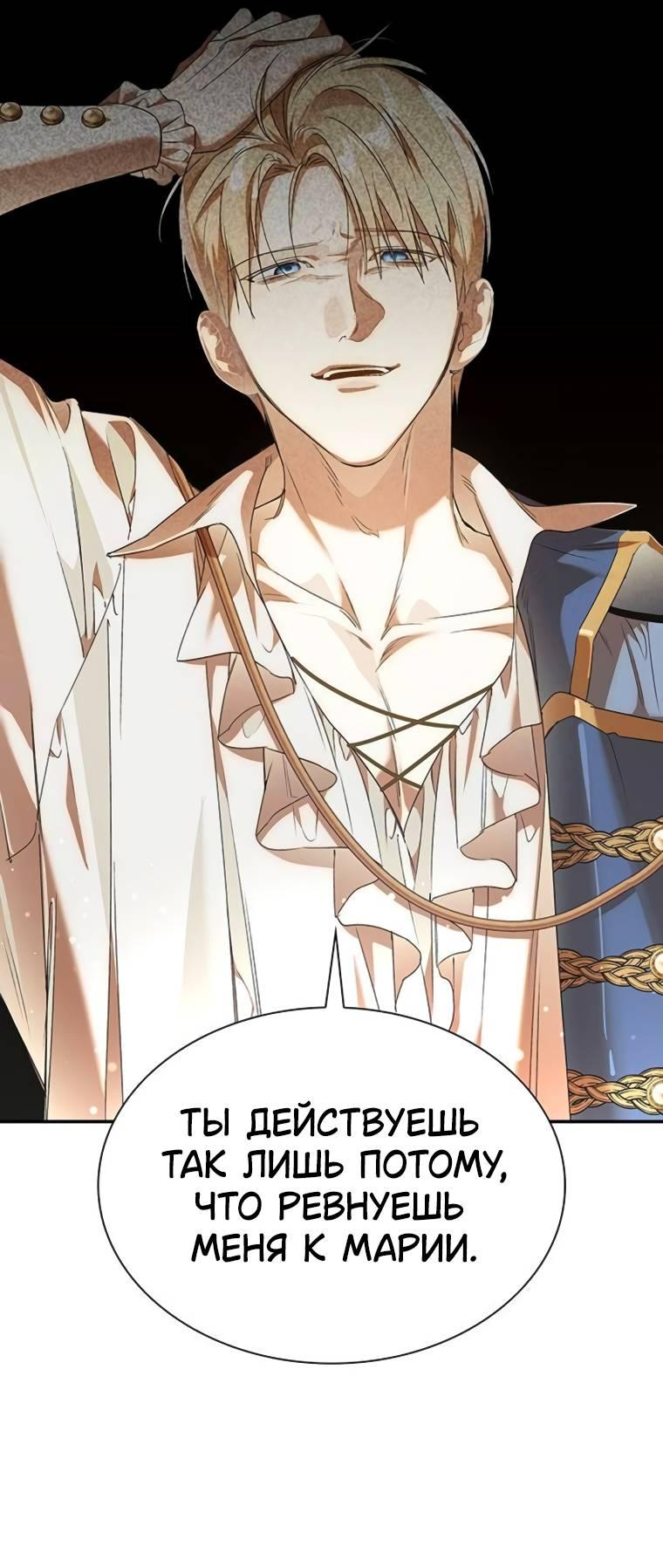 Манга Сделайте все возможное, чтобы пожалеть об этом. - Глава 28 Страница 57