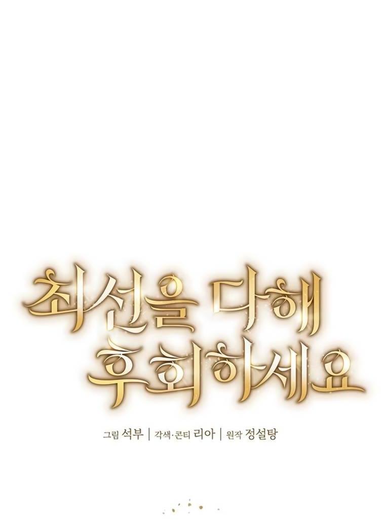 Манга Сделайте все возможное, чтобы пожалеть об этом. - Глава 28 Страница 25