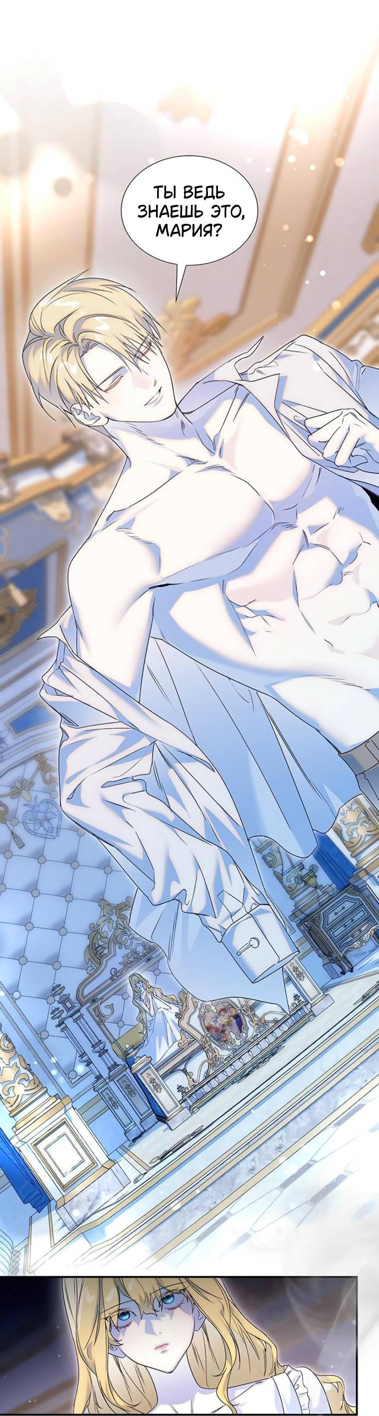 Манга Сделайте все возможное, чтобы пожалеть об этом. - Глава 28 Страница 36