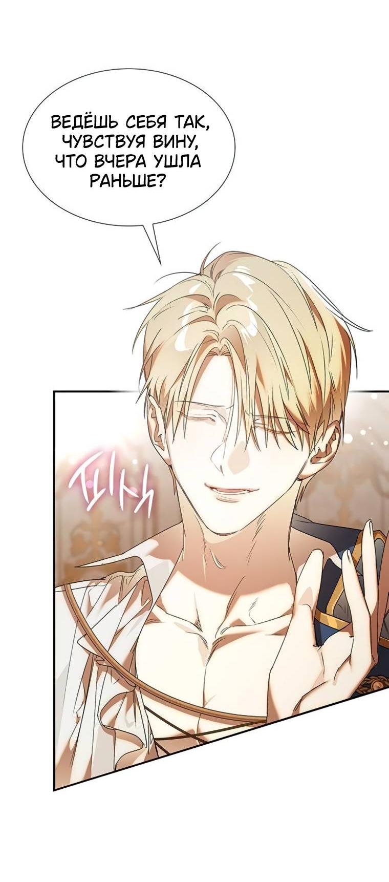 Манга Сделайте все возможное, чтобы пожалеть об этом. - Глава 28 Страница 49