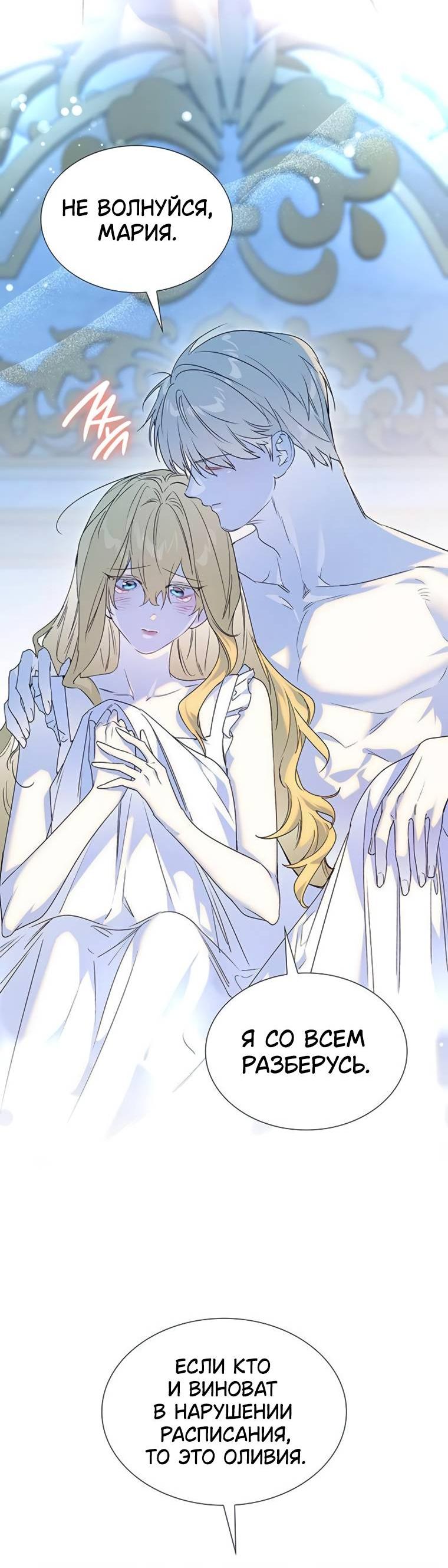 Манга Сделайте все возможное, чтобы пожалеть об этом. - Глава 28 Страница 33