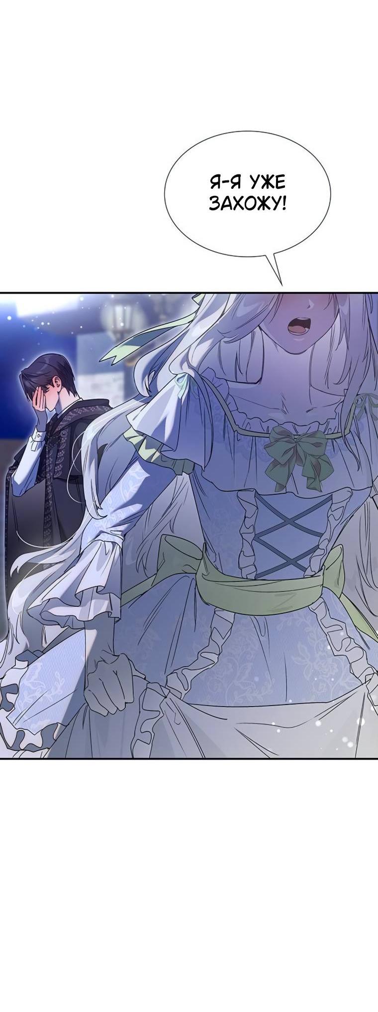 Манга Сделайте все возможное, чтобы пожалеть об этом. - Глава 28 Страница 12