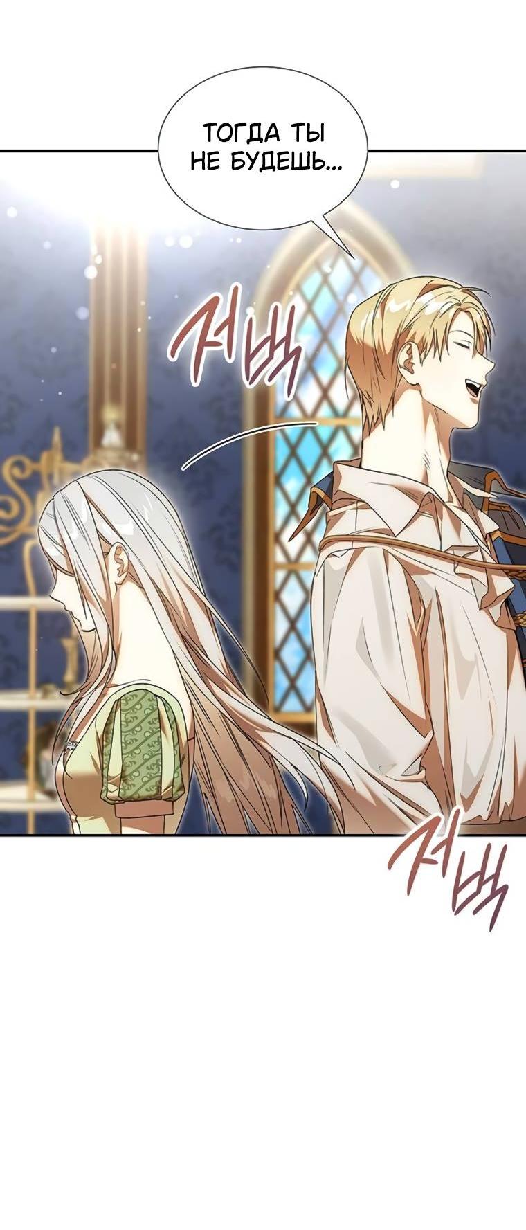 Манга Сделайте все возможное, чтобы пожалеть об этом. - Глава 28 Страница 63