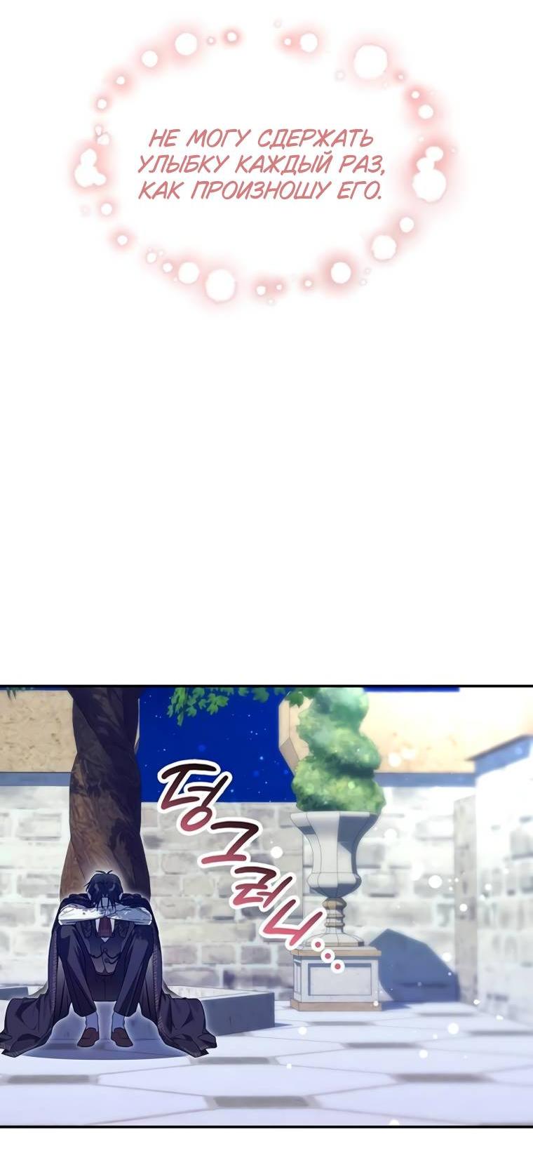 Манга Сделайте все возможное, чтобы пожалеть об этом. - Глава 28 Страница 18