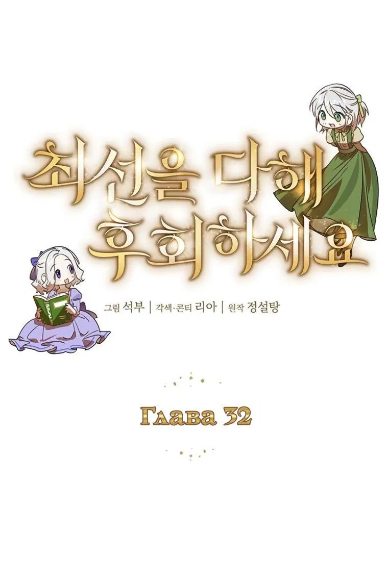 Манга Сделайте все возможное, чтобы пожалеть об этом. - Глава 32 Страница 18