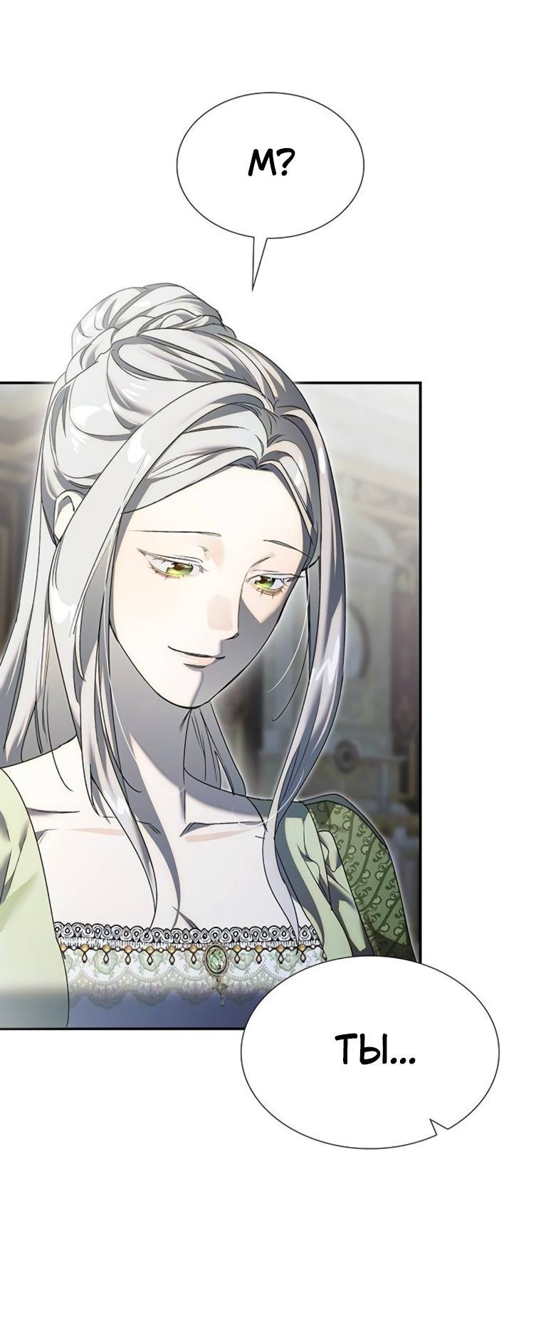 Манга Сделайте все возможное, чтобы пожалеть об этом. - Глава 32 Страница 52