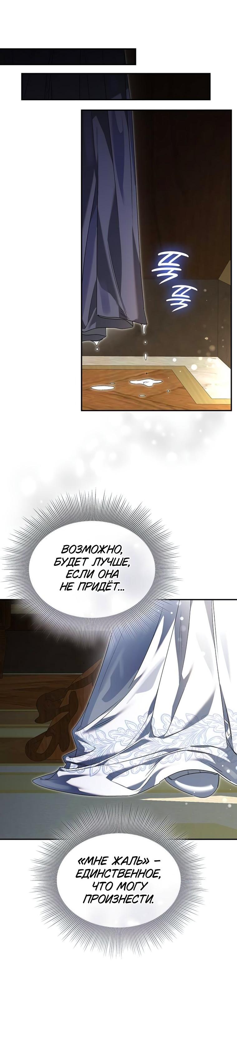 Манга Сделайте все возможное, чтобы пожалеть об этом. - Глава 32 Страница 19