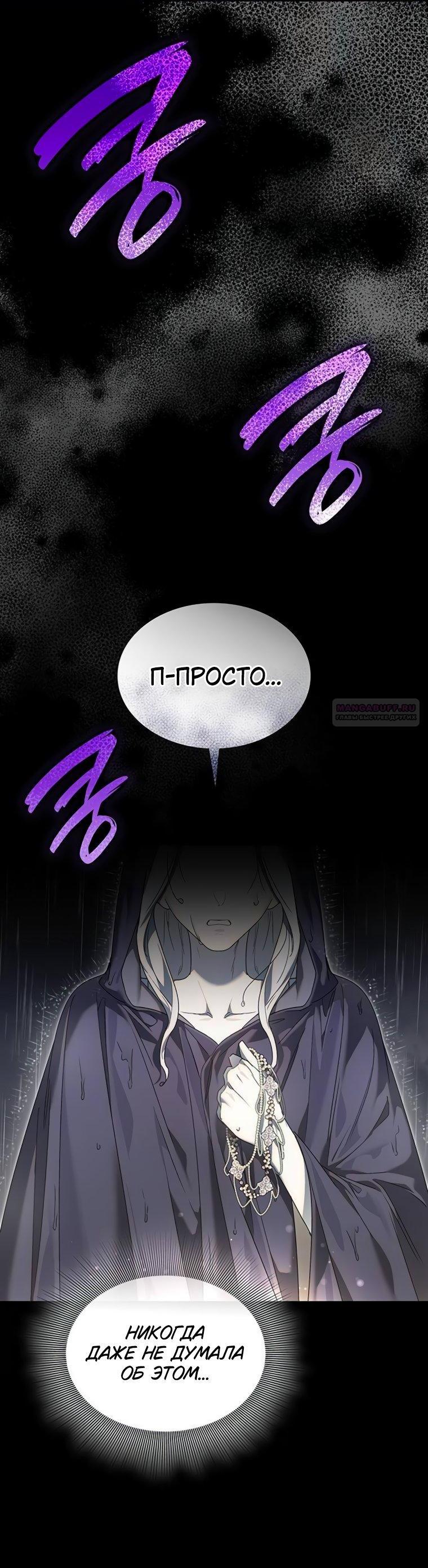 Манга Сделайте все возможное, чтобы пожалеть об этом. - Глава 32 Страница 10