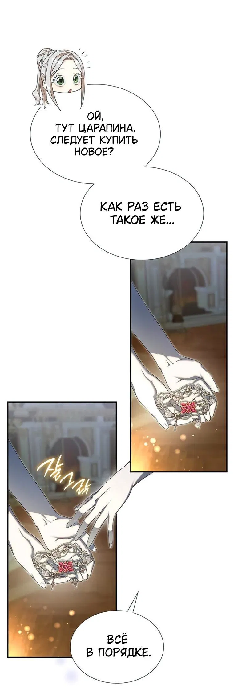 Манга Сделайте все возможное, чтобы пожалеть об этом. - Глава 32 Страница 60